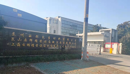 昆山原輝精密設(shè)備搬運安裝有限公司